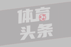 记者：特狮与巴萨积怨已久，他向来无法坦然接受位置竞争
